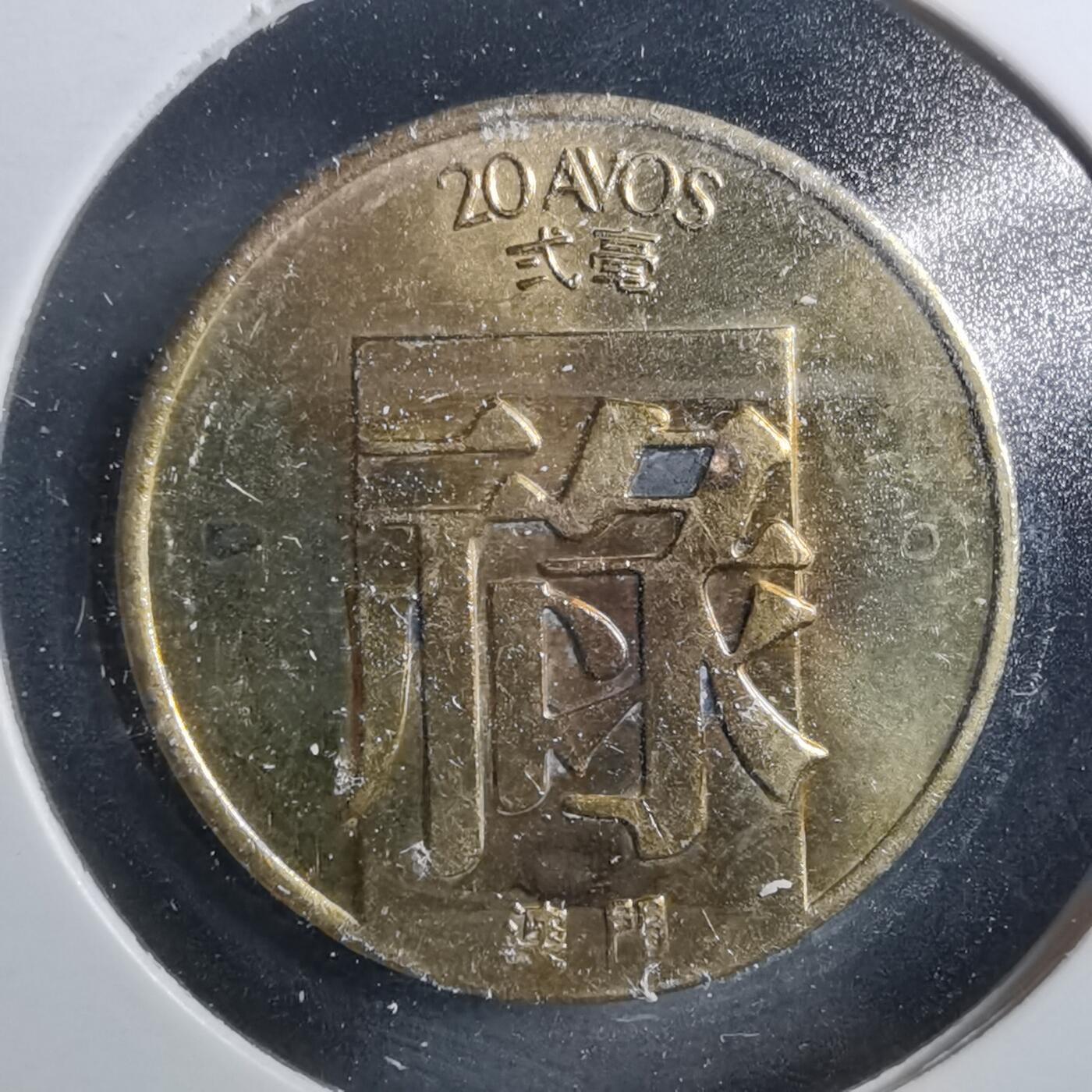 沼泽如烟--第899场 澳门1982年禄