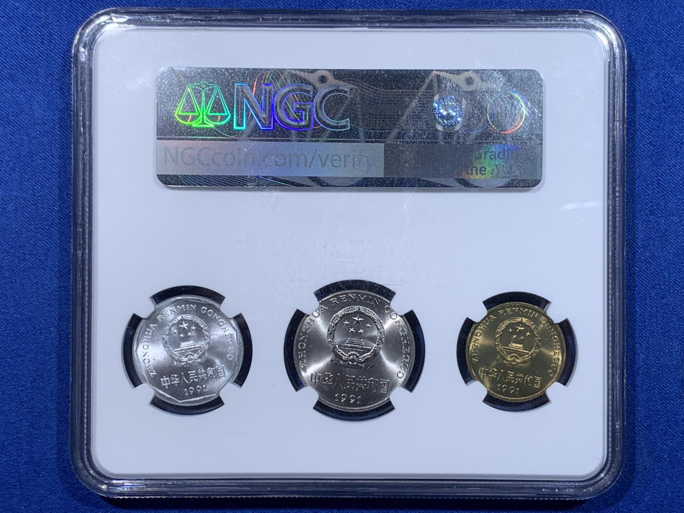《竞宝斋》第437场 周日，周一2场连拍 （全场包邮） NGC MS66 中国1991年标准货币3枚装 5角+1元+1角 发行第一年标
