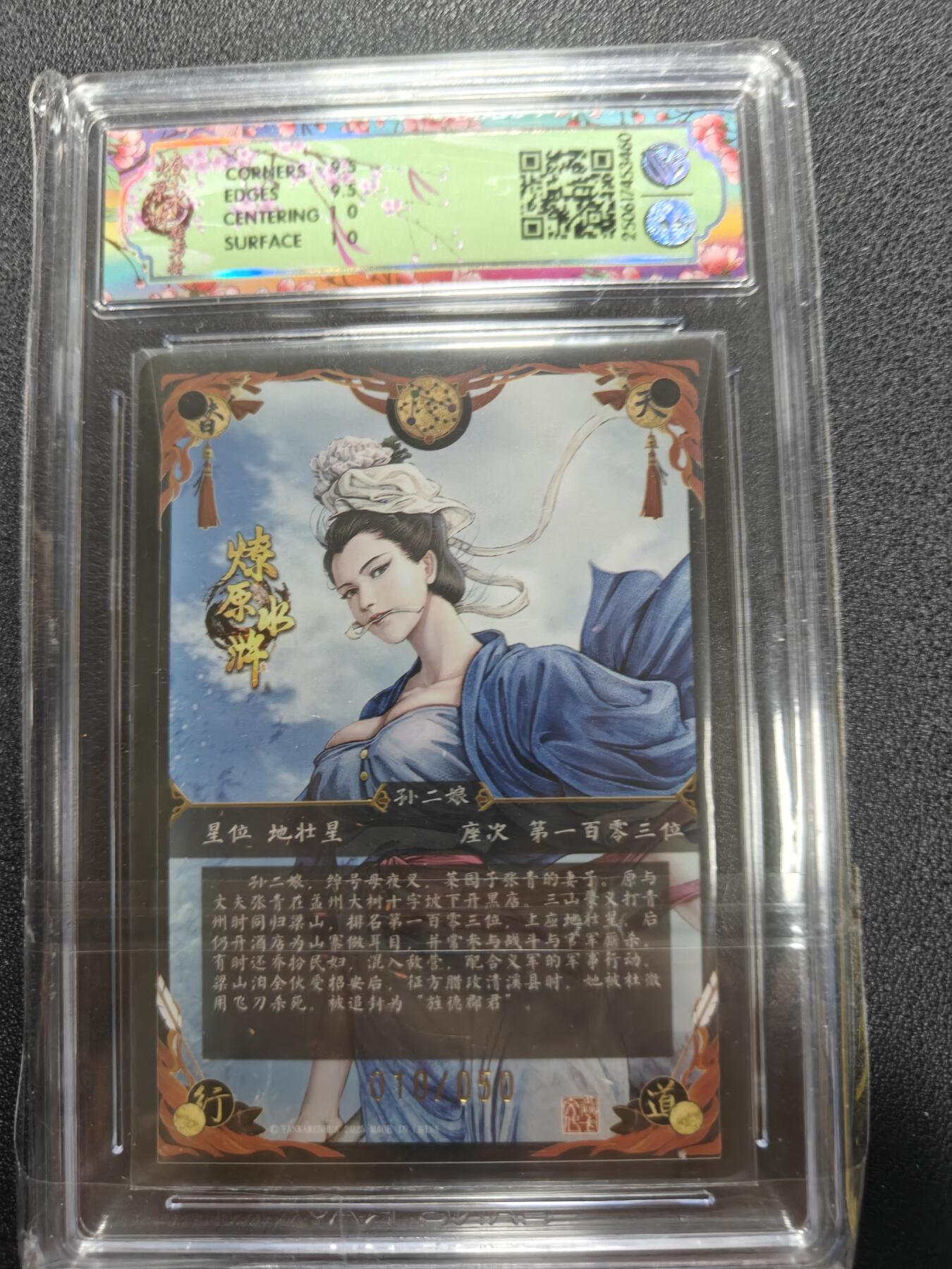 天玑星卡拍第137期《11.13周四截拍》持续收拍收评中 满赠卡需备注 焱卡文化 燎原水浒 孙二娘 浮雕折光 异画 10/50 CCG10