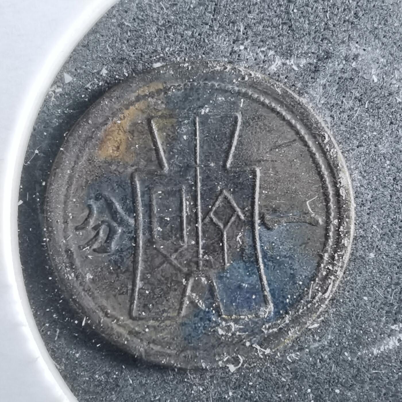 沼泽如烟--第899场 民国二十九年一分