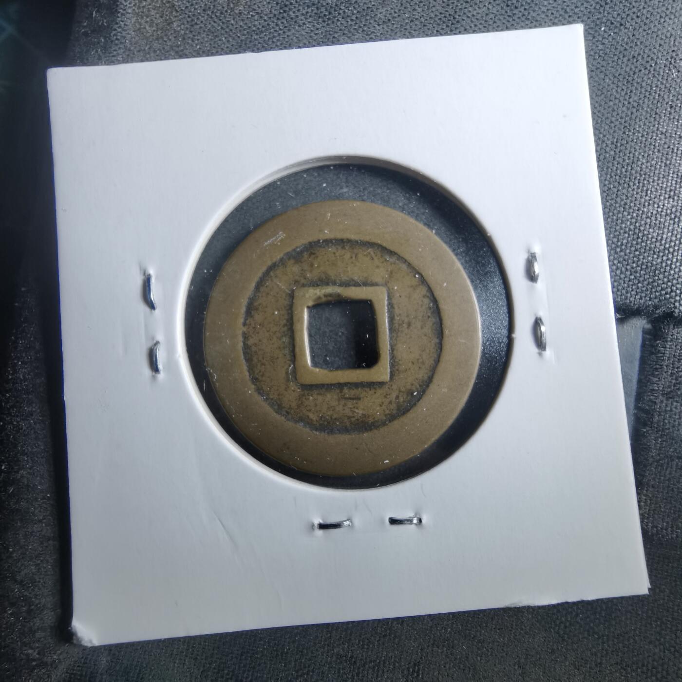 沼泽如烟--第899场 宽永通宝古宽