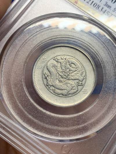 《竞宝斋》第437场 周日，周一2场连拍 （全场包邮） 公博 AU50 云南龙库平一钱四分四厘1.44 贰角银毫