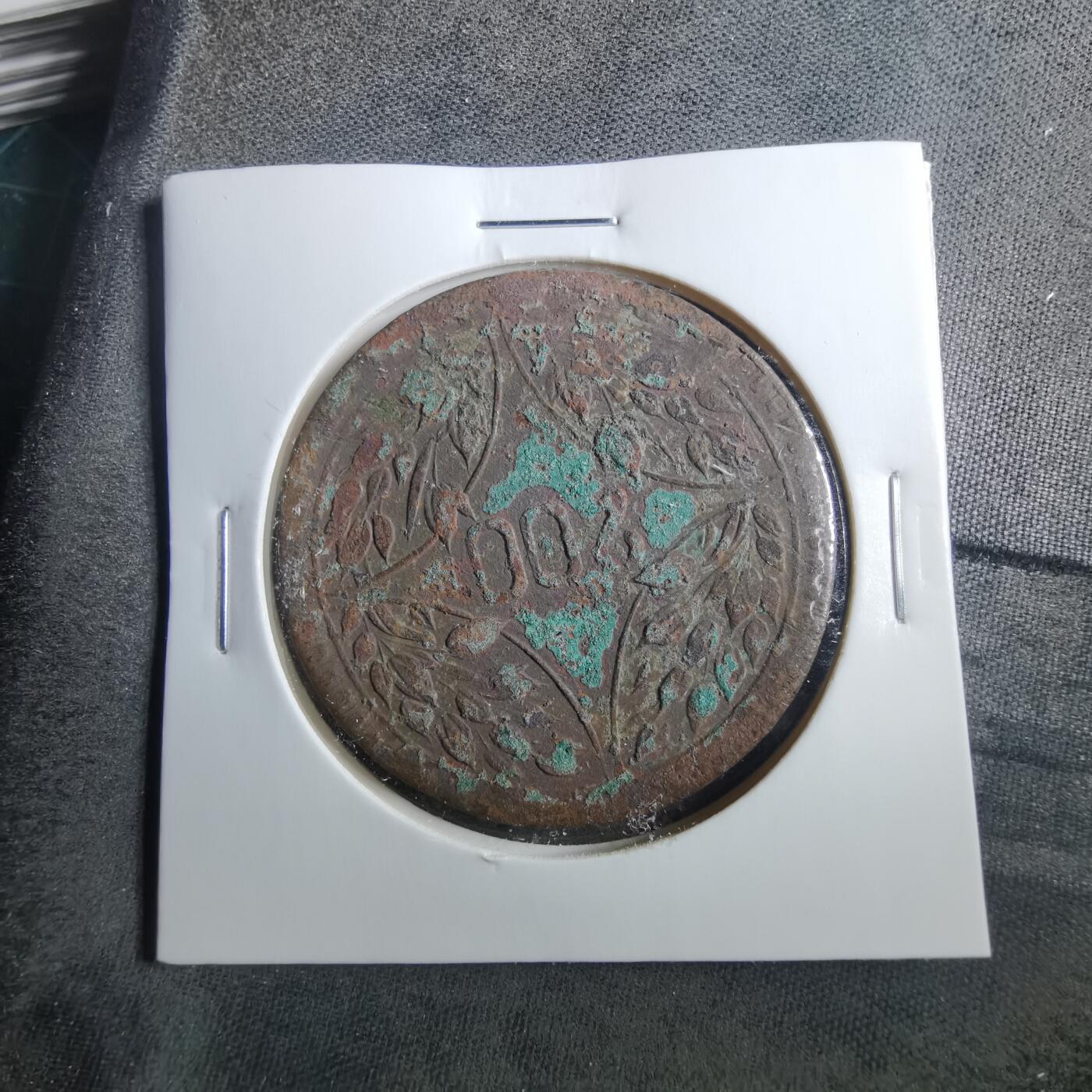 沼泽如烟--第899场 民国十五年二百文