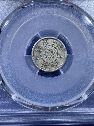 《竞宝斋》第437场 周日，周一2场连拍 （全场包邮） PCGS MS63 香港1870年唏士洋行山羊头代用币 原味包浆 珍罕品种 香港名品 高分稀少 仅两枚64更高，亚军分