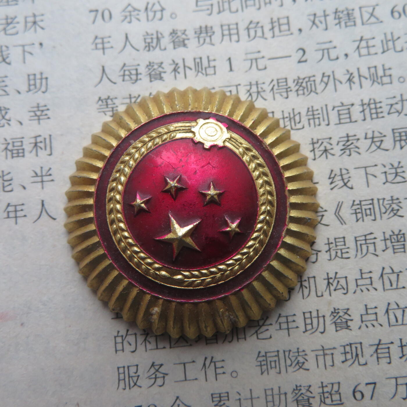 55警铝帽徽一个