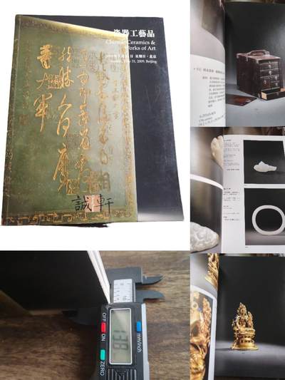 各大知名拍品公司，经典拍卖画册专场 - 诚轩，瓷器工艺品拍卖，很重