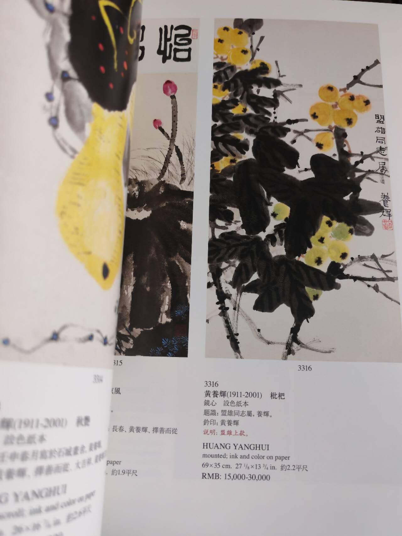 各大知名拍品公司，经典拍卖画册专场 保利，书画精品拍卖