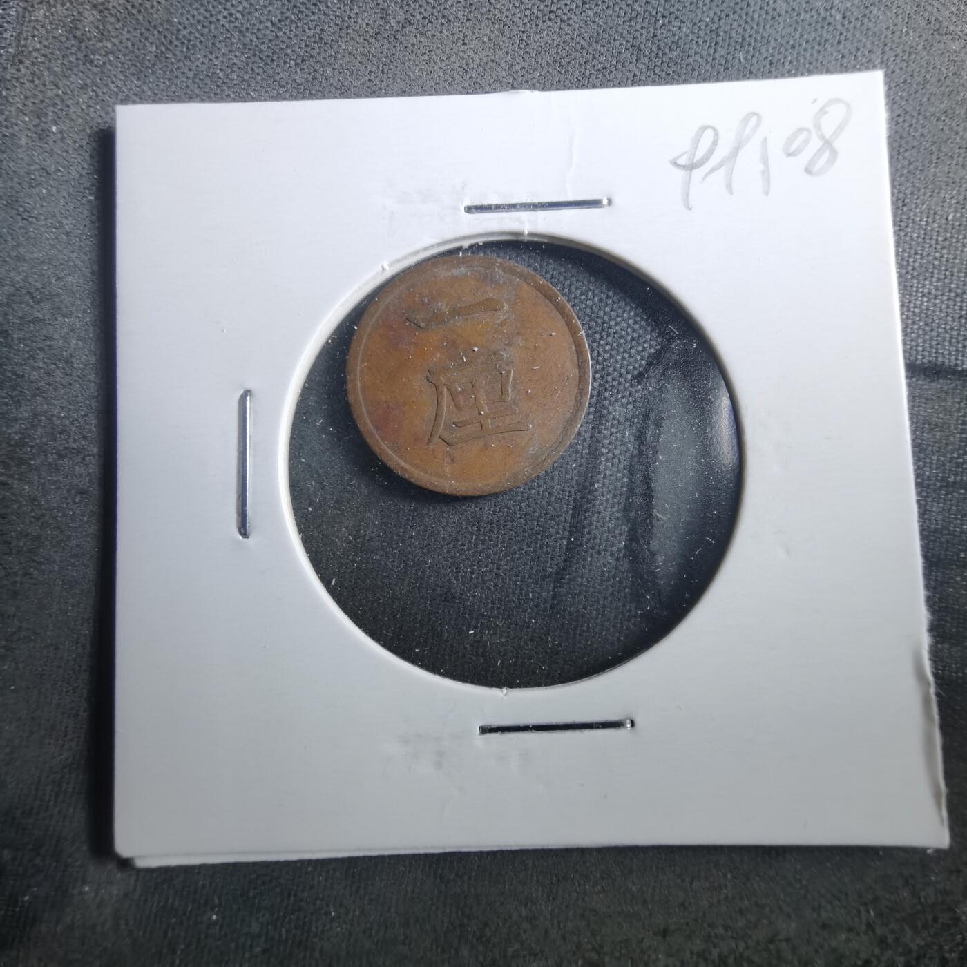 沼泽如烟--第899场 明治十六年一厘