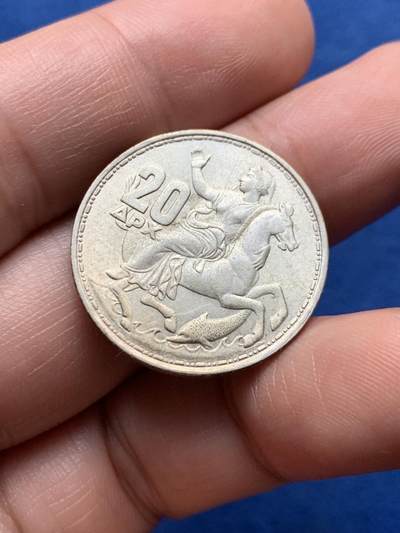 《竞宝斋》第437场 周日，周一2场连拍 （全场包邮） 希腊1960年20德拉克马银币 保存不错