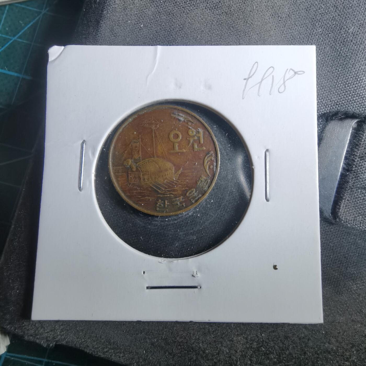 沼泽如烟--第899场 韩国1969年五元