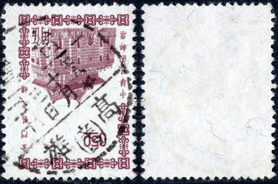 洪涛臻品批发群 精选邮票限时拍卖第1167期  - 台湾高雄1956.10.3全戳