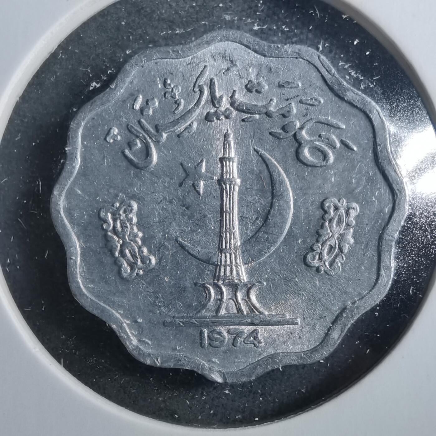 沼泽如烟--第899场 巴基斯坦1974年10派沙