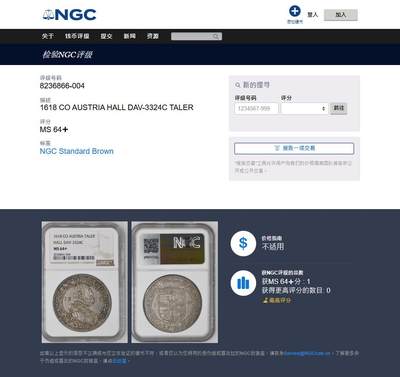 《竞宝斋》第437场 周日，周一2场连拍 （全场包邮） 唯一冠军分 NGC MS64+ 神圣罗马帝国 奥地利 1618年 马克西米利安三世伯爵 泰勒大银币 深打包浆币 400年岁月的沉淀 极好