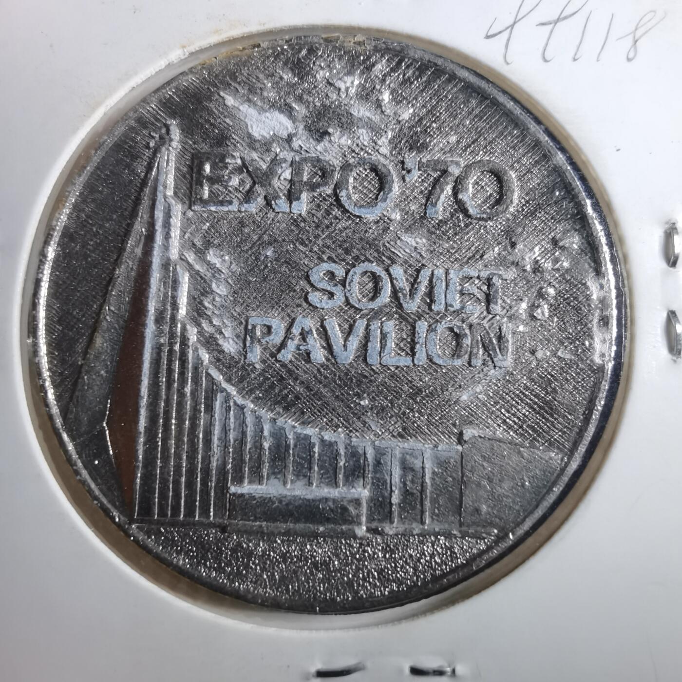 沼泽如烟--第899场 1970年世博会苏联馆纪念章