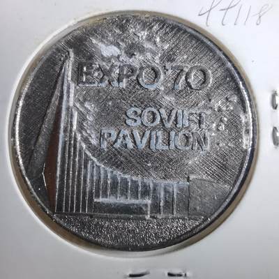 沼泽如烟--第899场 - 1970年世博会苏联馆纪念章