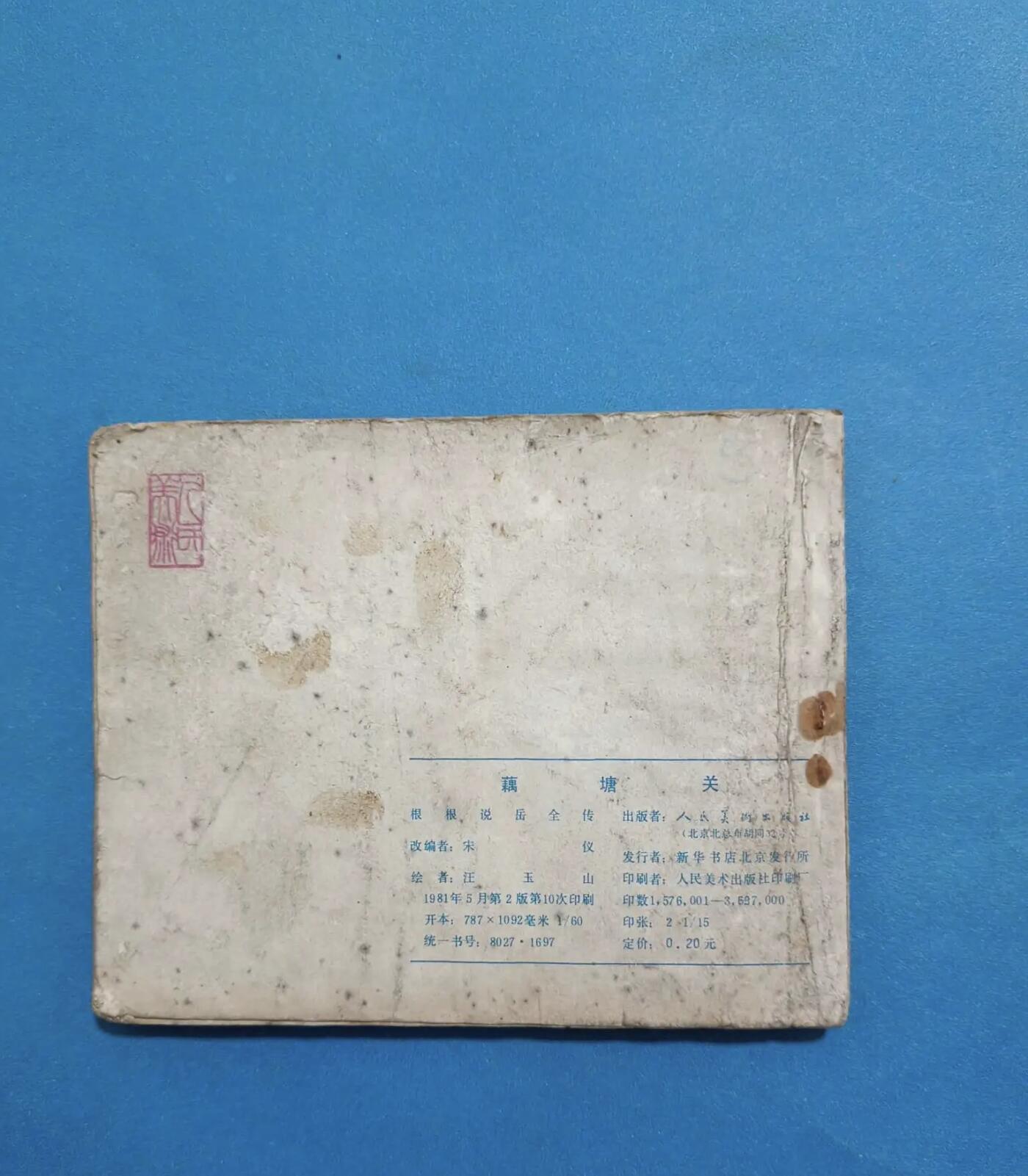 江南站杂件场 旧书