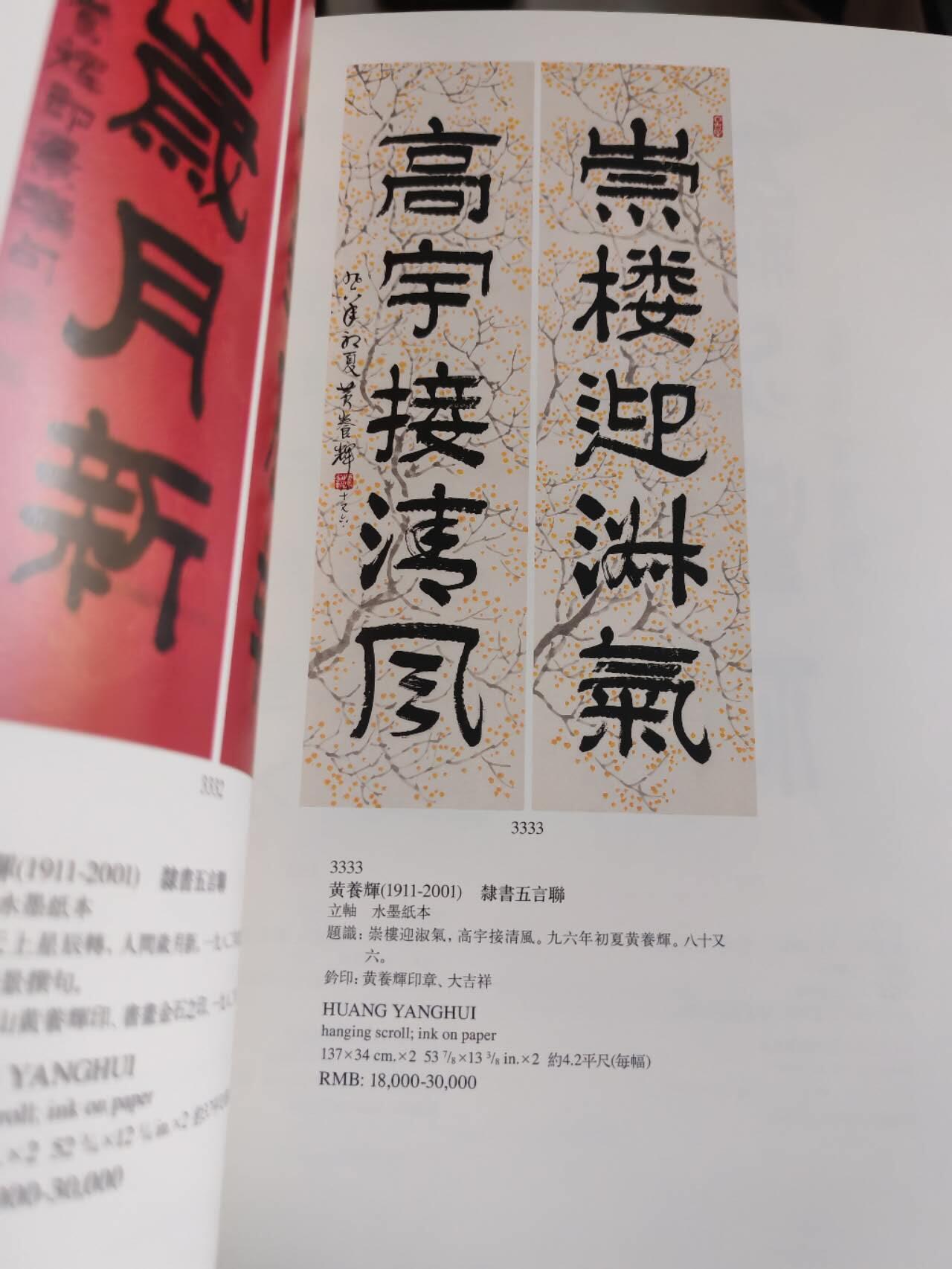 各大知名拍品公司，经典拍卖画册专场 保利，书画精品拍卖