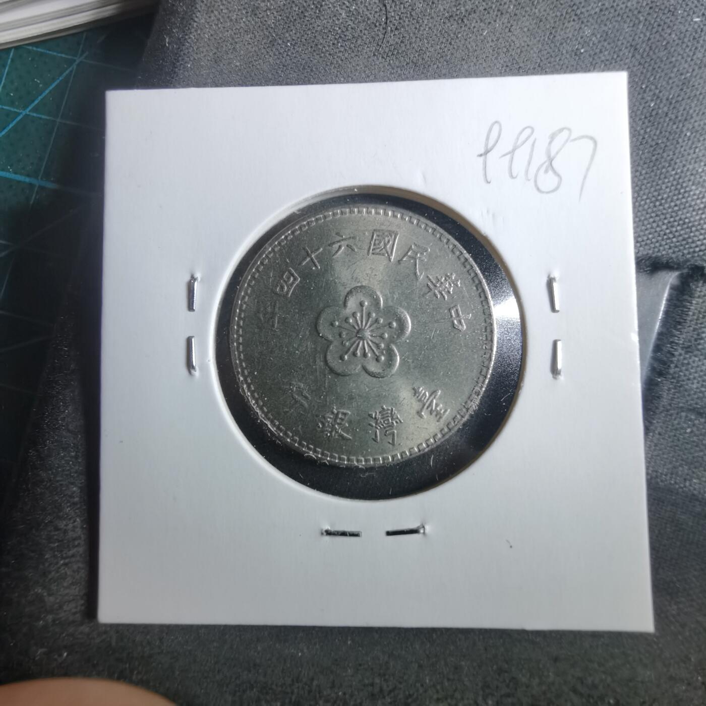 沼泽如烟--第899场 民国六十四年一元