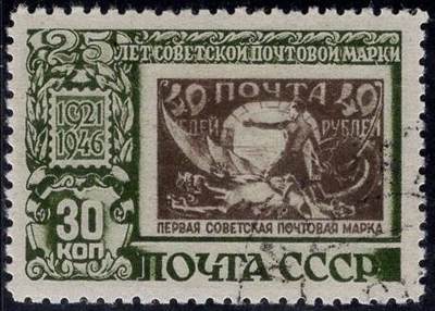 洪涛臻品批发群 精选邮票限时拍卖第1165期  - 1946苏联邮展邮票25周年