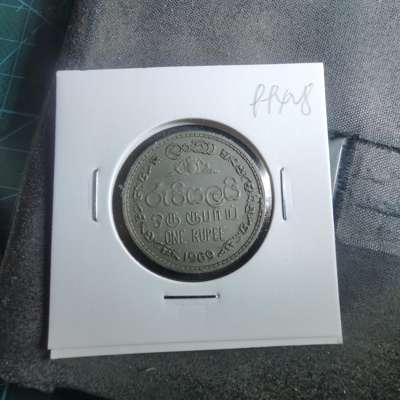 沼泽如烟--第899场 斯里兰卡1969年1卢比