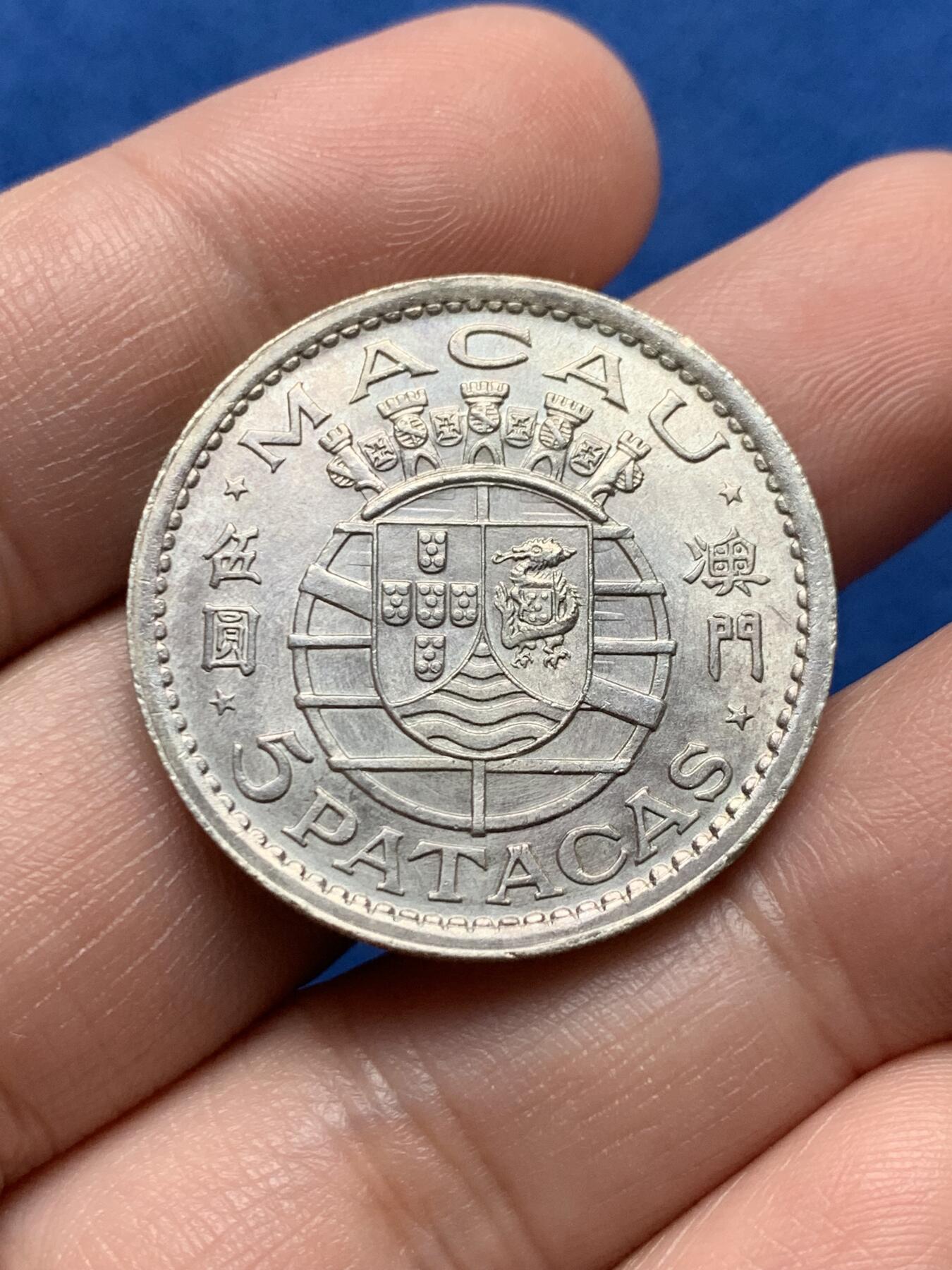 《竞宝斋》第437场 周日，周一2场连拍 （全场包邮） 1952年澳门5元银币 高点佳，带彩，重14.7克，720银