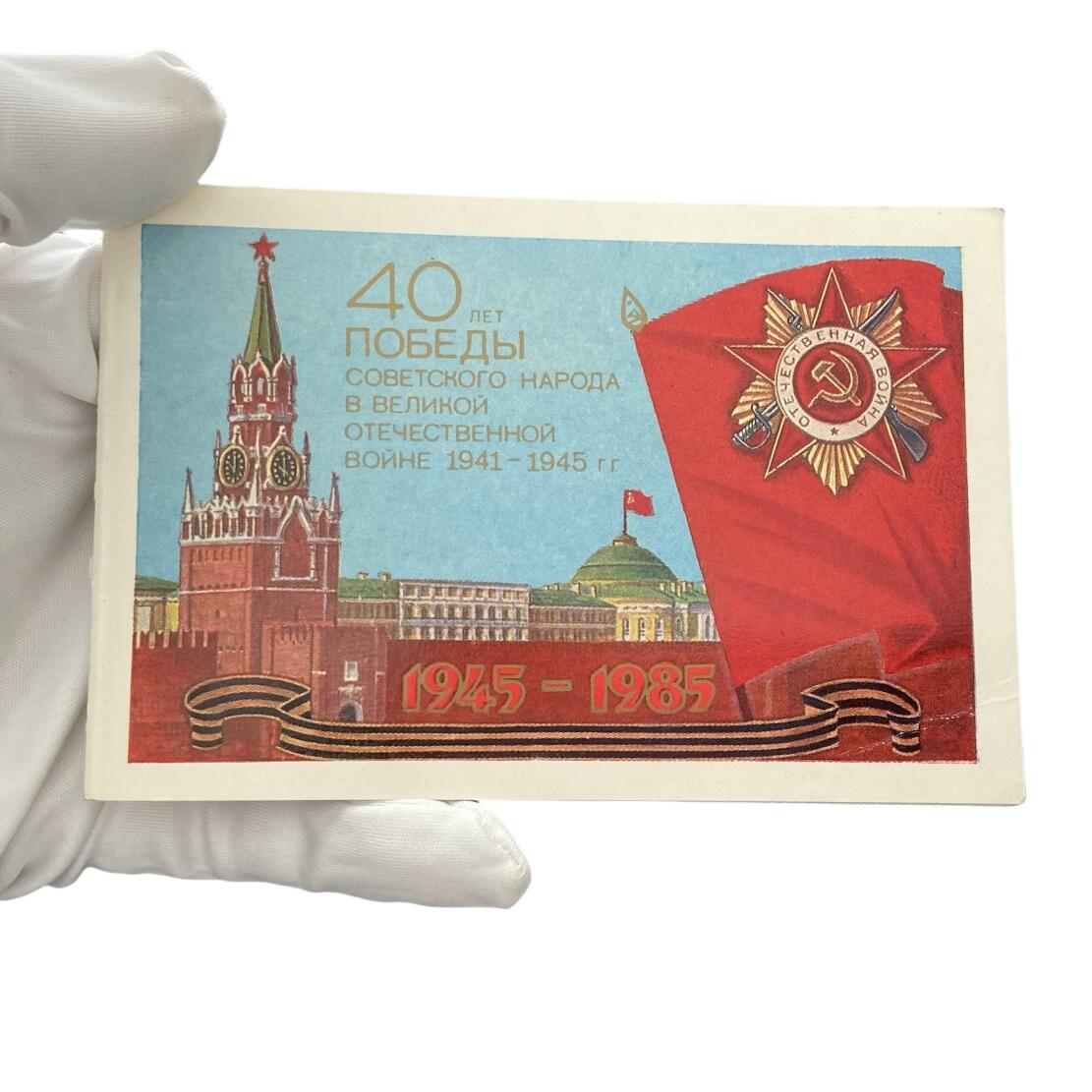 熹将军2025年秋冬小拍14 总55期 苏联核武大佬斯米尔诺夫中将参加苏联卫国战争胜利40周年红场大阅兵观礼邀请函通行证2