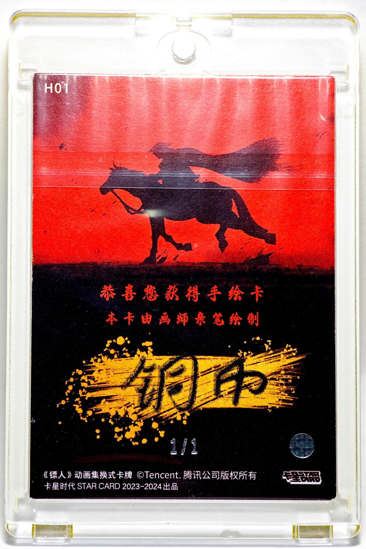 白泽拍卖卡牌手绘专场第28期（细雨生寒、寻梅闻香） 2025 卡星手绘卡 镖人 鬼怪  铜币亲签 卡砖封装