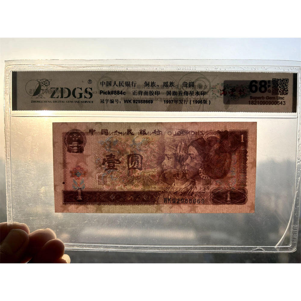 无13457龙珠号 朦胧号 荧光币 1996年壹元 第四套人民币收藏 一元券 961冠号纸币 老纸币钱币 四版币胶印 一块钱 五角星★水印 流水号WK92988669