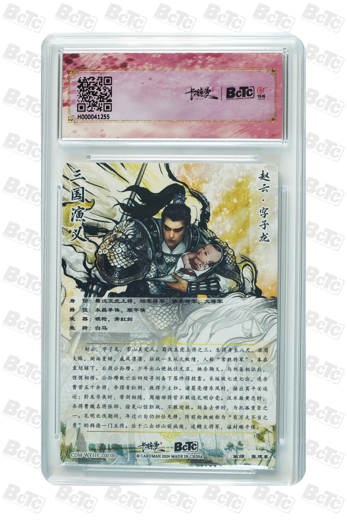 白泽拍卖卡牌手绘专场第28期（细雨生寒、寻梅闻香） 2024 卡德曼联名限定礼盒 舞韵红颜（张建东三国五虎） 五虎将1套 5张  粗闪 保粹评级 4张爆金10 1张10分 特标