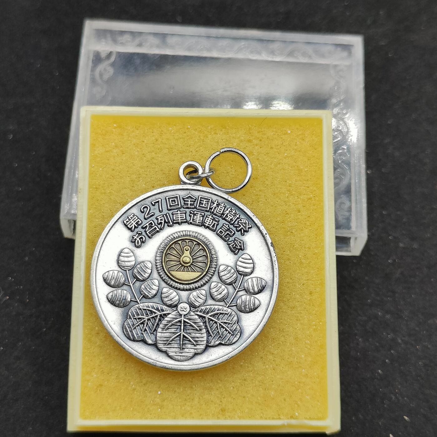 0元起拍勋章 第309期 咸鱼国勋章拍卖专场 11月12日（周三）下午6：00开始 日本铁道管理局徽章