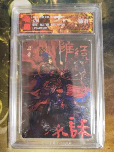 阳大大卡牌拍卖第82期（持续收拍品，周五晚上九点截拍，进群福利早知道） - 【稀有】百里卡牌 中华百将传 苍之飞鸿 卫青 光刻 189/200 089