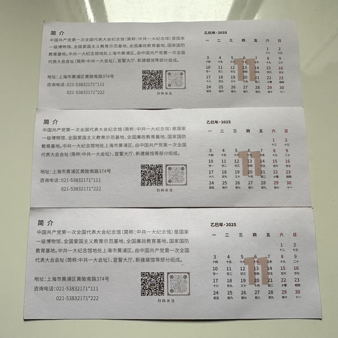 🌹外币初藏🌹🐯2025年第126场  每周二四六晚8️⃣点 接代拍 中共一大纪念馆抗战80周年纪念票三张