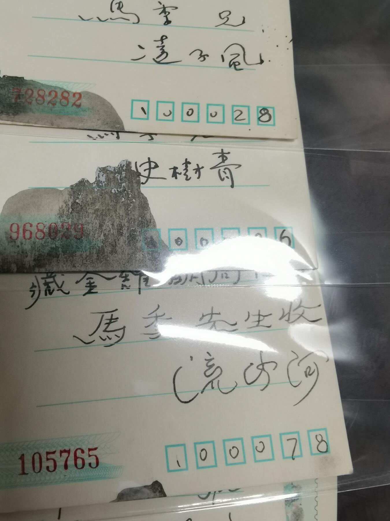 史树青先生凌子风导演等名人亲笔签名邮寄给马季先生的贺年邮资实寄明信片