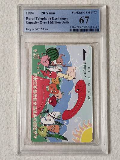 易卡拍卖第57期 - 江苏：农话。（精品地方卡系列）PCGS评级67分。如图所示！