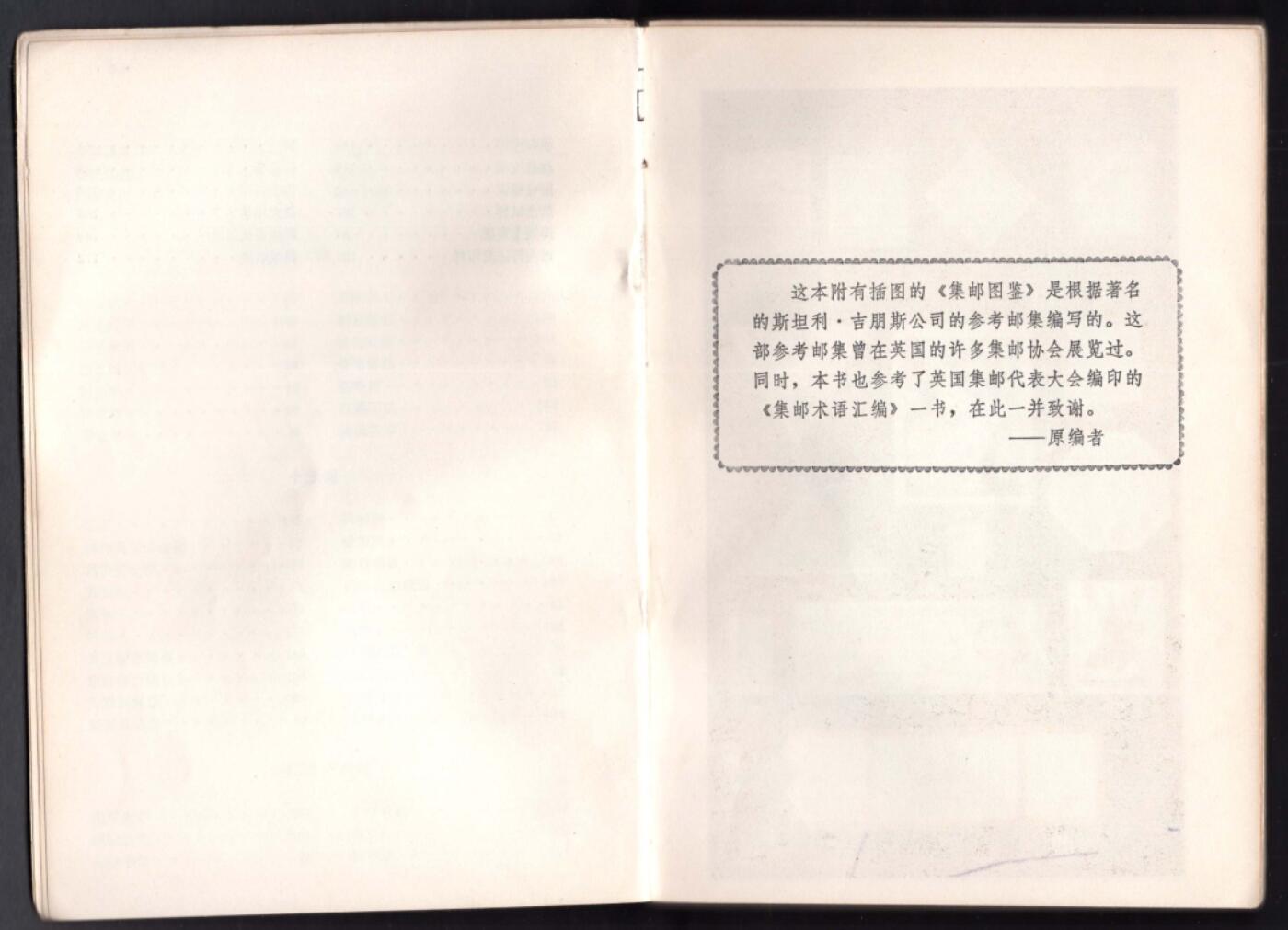 洪涛臻品批发群 精选邮票限时拍卖第1162期  著名集邮读物《集邮图鉴》丰富的全彩插图 把集邮小白变成经验丰富的老炮的一本名书