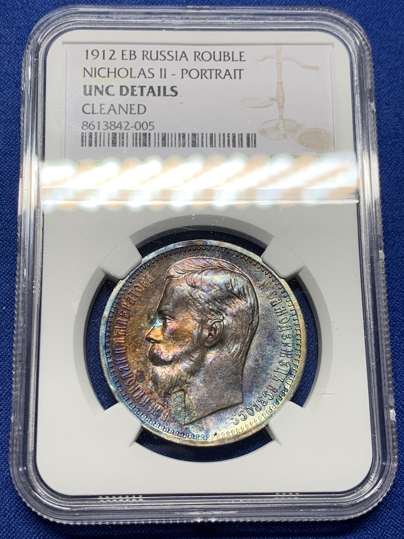 《竞宝斋》第437场 周日，周一2场连拍 （全场包邮） NGC UNCD 沙俄 1912年 尼古拉二世1卢布大银币