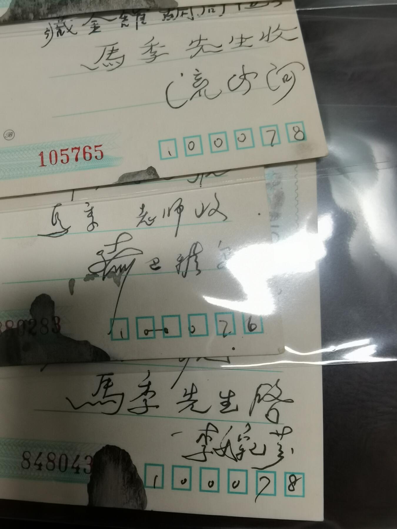 史树青先生凌子风导演等名人亲笔签名邮寄给马季先生的贺年邮资实寄明信片