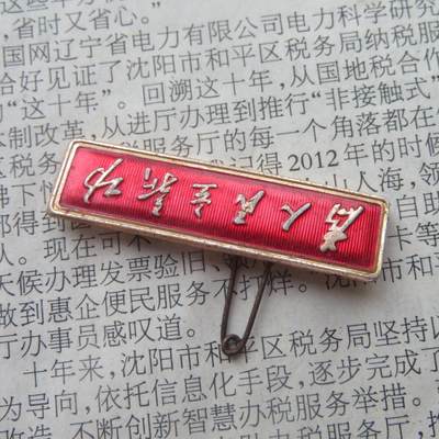 65--文革期间“为人民立新功”条形章2 65--文革期间“为人民立新功”条形章2