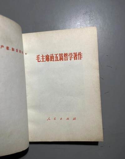 江南站杂件场 旧书，红宝书