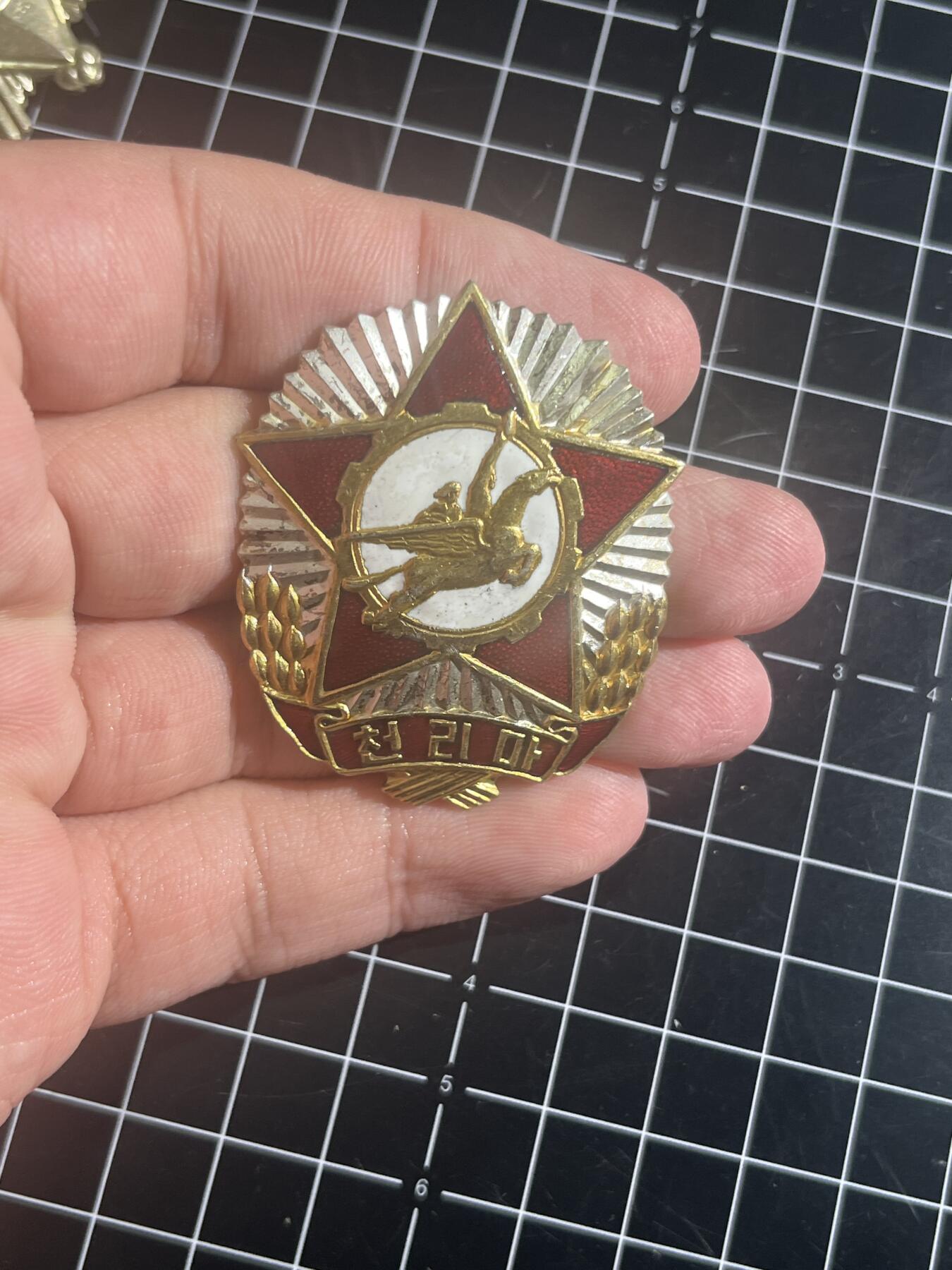 古冰库章牌勋赏收藏第46场拍卖 朝鲜千里马2