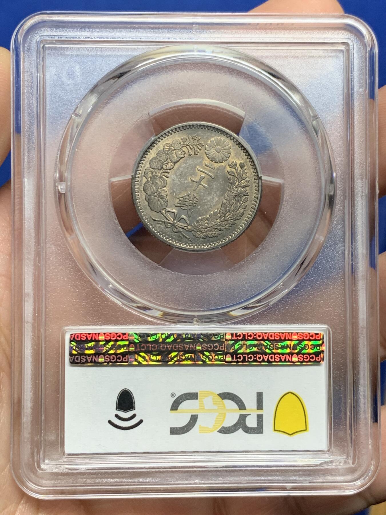 《竞宝斋》第437场 周日，周一2场连拍 （全场包邮） PCGS MS64 日本 1905 明治三十八年20钱 银币 背面支撑有磕