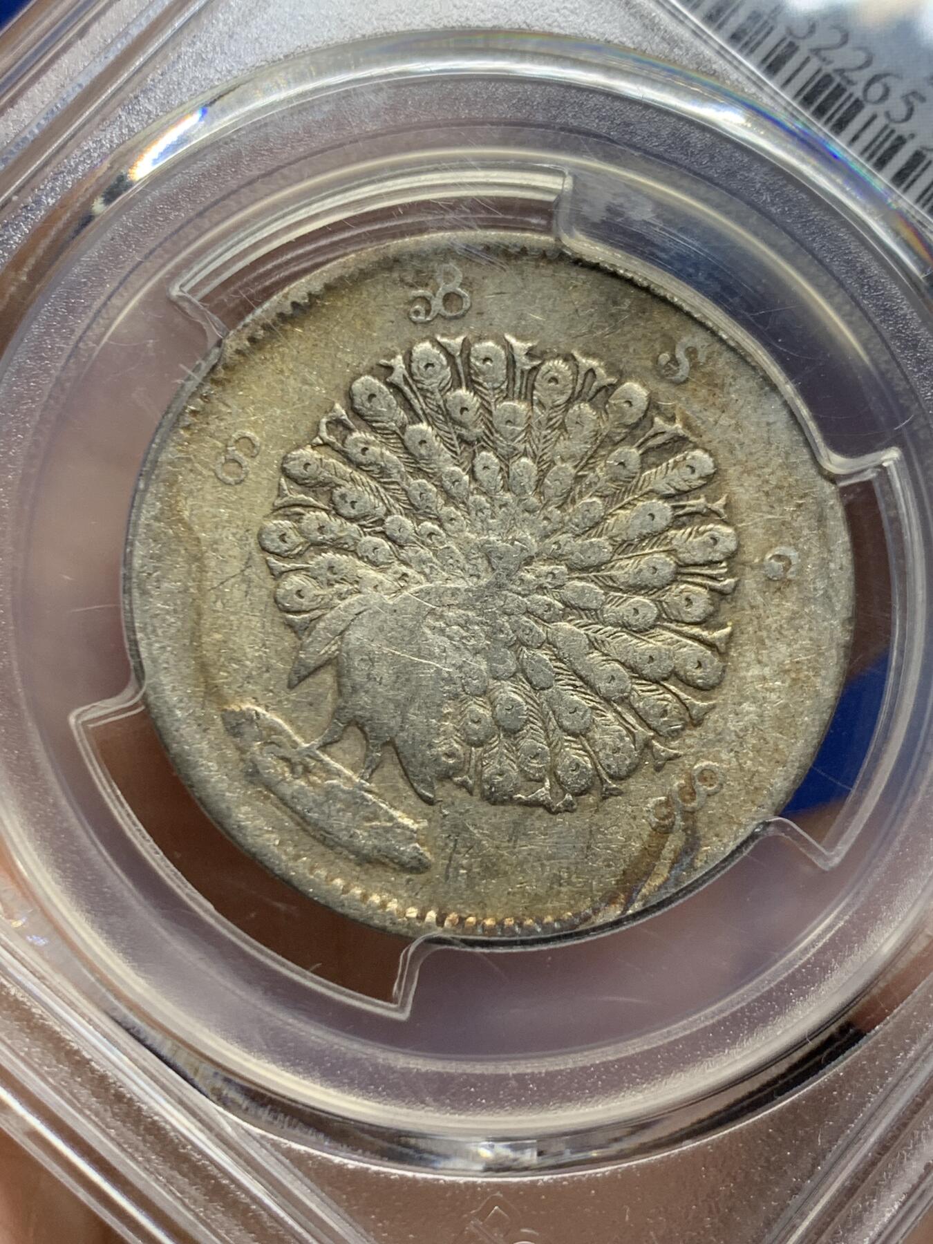 《竞宝斋》第437场 周日，周一2场连拍 （全场包邮） PCGS VFD 缅甸 1852年 孔雀 1kyat银币