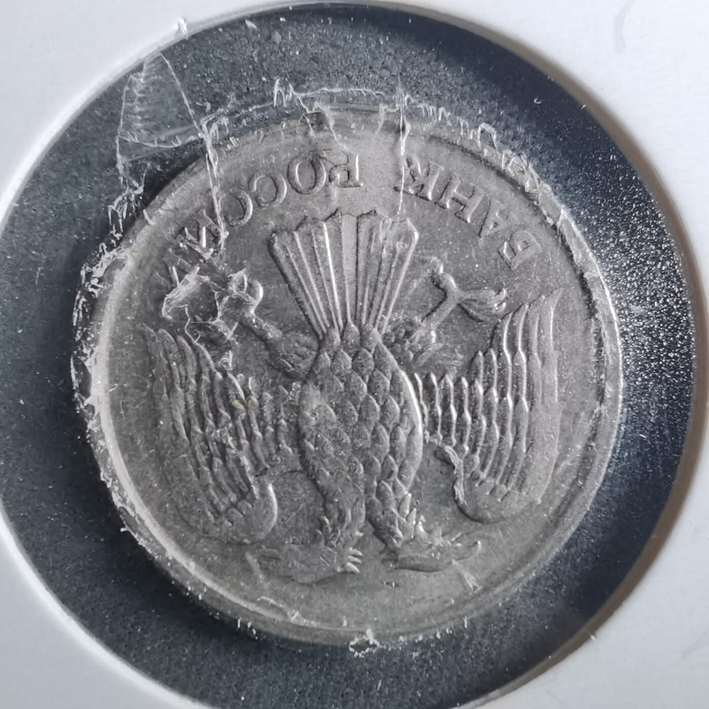 沼泽如烟--第899场 俄罗斯1992年10卢布