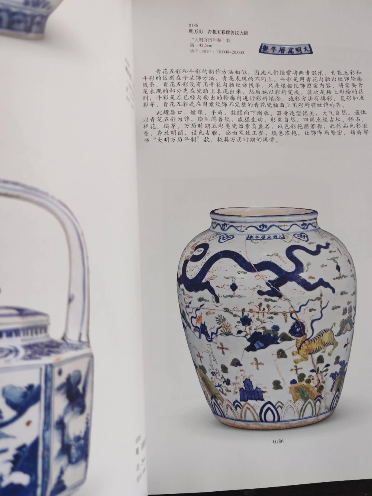 各大知名拍品公司，经典拍卖画册专场 晋德，瓷器杂件拍卖