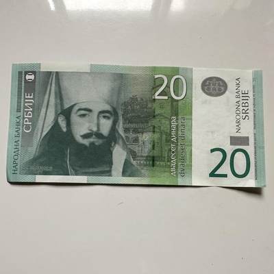 🌹外币初藏🌹🐯2025年第126场  每周二四六晚8️⃣点 接代拍 - 塞尔维亚2013年20第纳尔