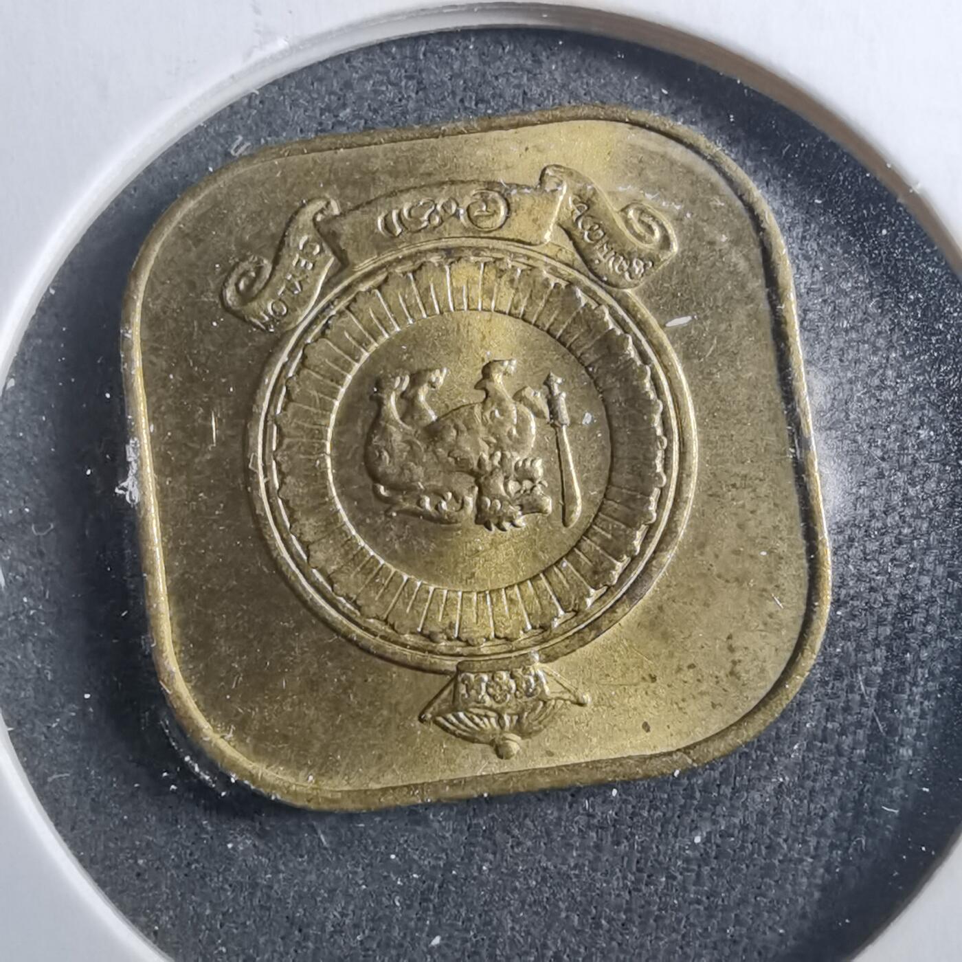 沼泽如烟--第899场 斯里兰卡1963年五分