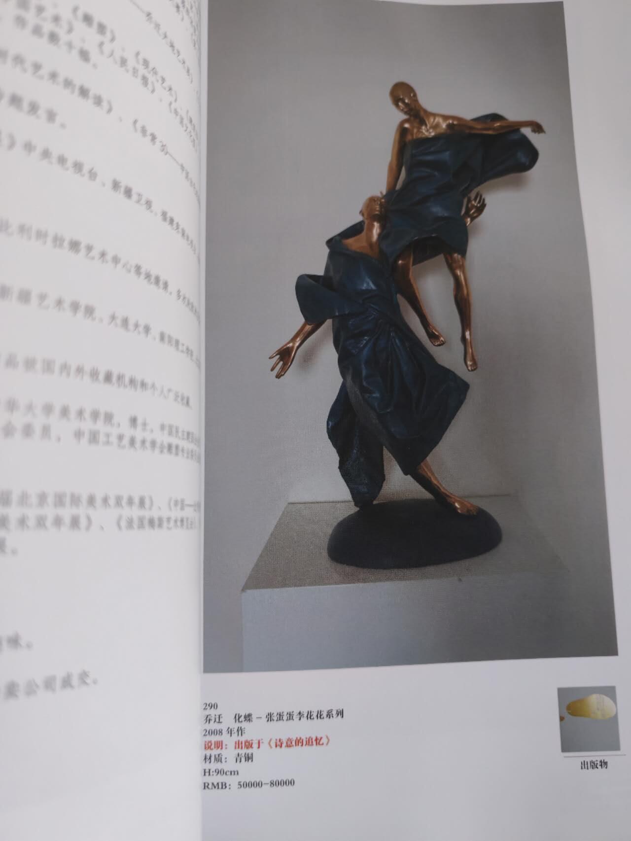 各大知名拍品公司，经典拍卖画册专场 虹基金，艺术品公益拍卖，很重