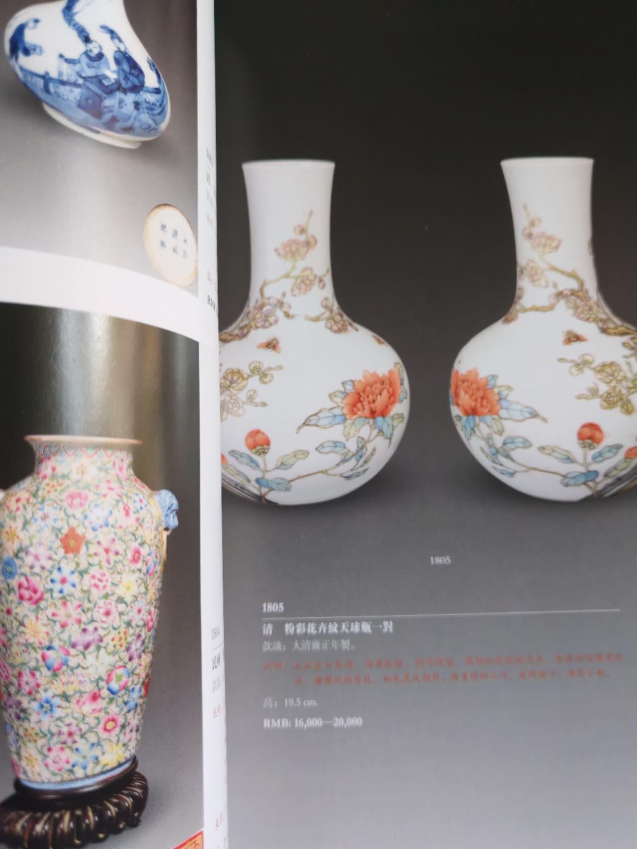 各大知名拍品公司，经典拍卖画册专场 朵云轩，瓷器文玩拍卖