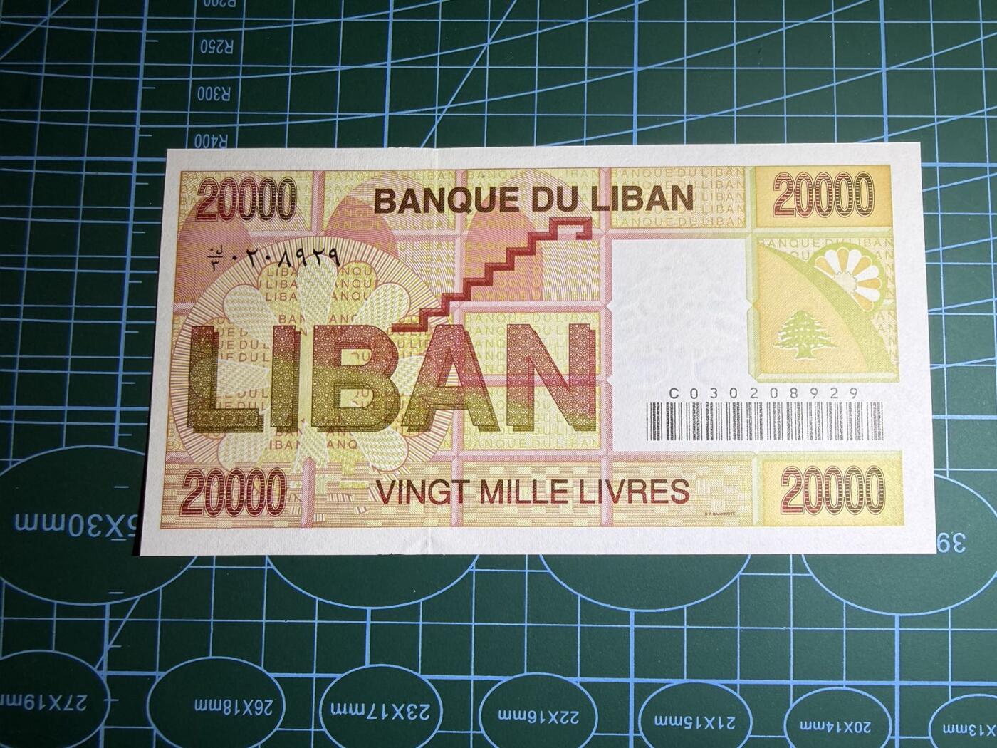 【炜奕收藏】，第五十期 1995年黎巴嫩2万里弗，UNC品相，号码无47，早期年份大票幅