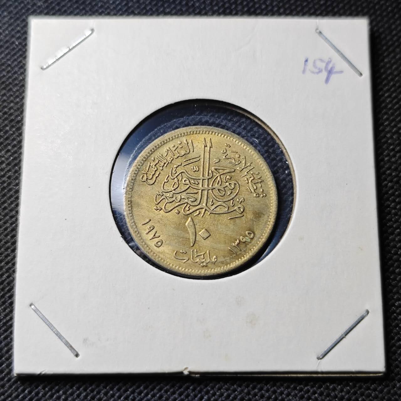 KK钱币收藏小铺  第368场  2月预留时间 周末发货  埃及10米利姆纪念币